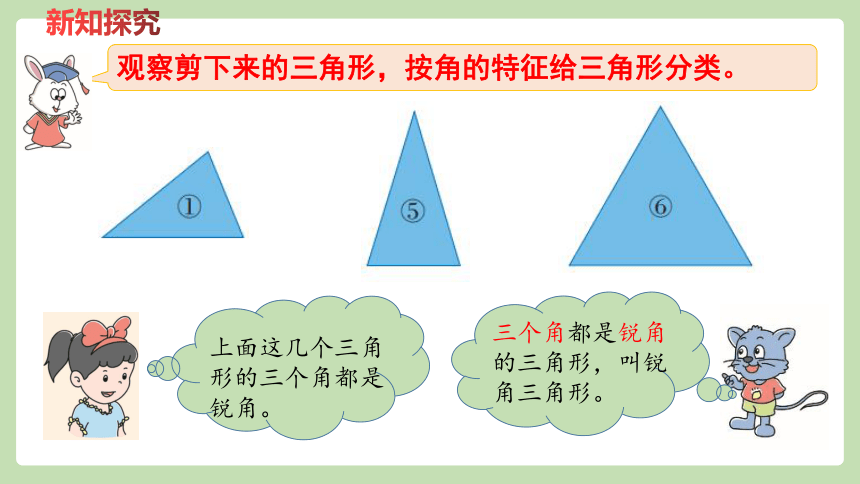 冀教版数学四年级下册4.2  三角形的分类   课件（25张ppt）