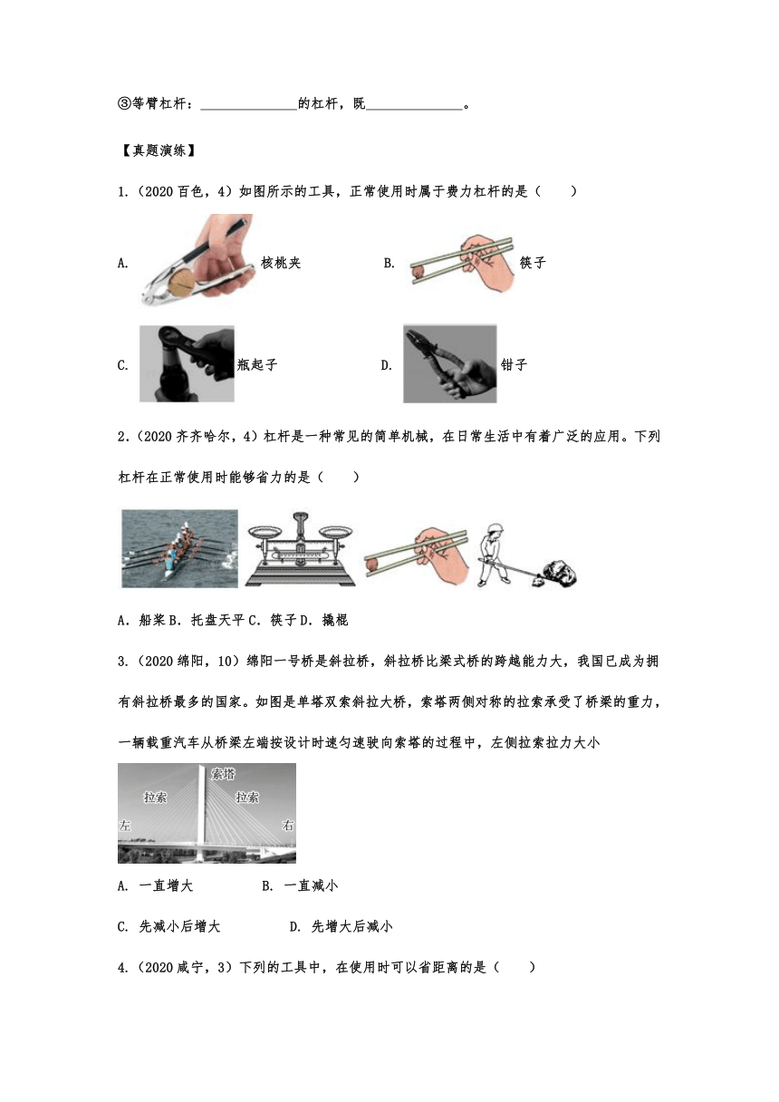 2020-2021学年度人教版八年级物理随堂达标真题训练——12.1杠杆(word版 带答案)