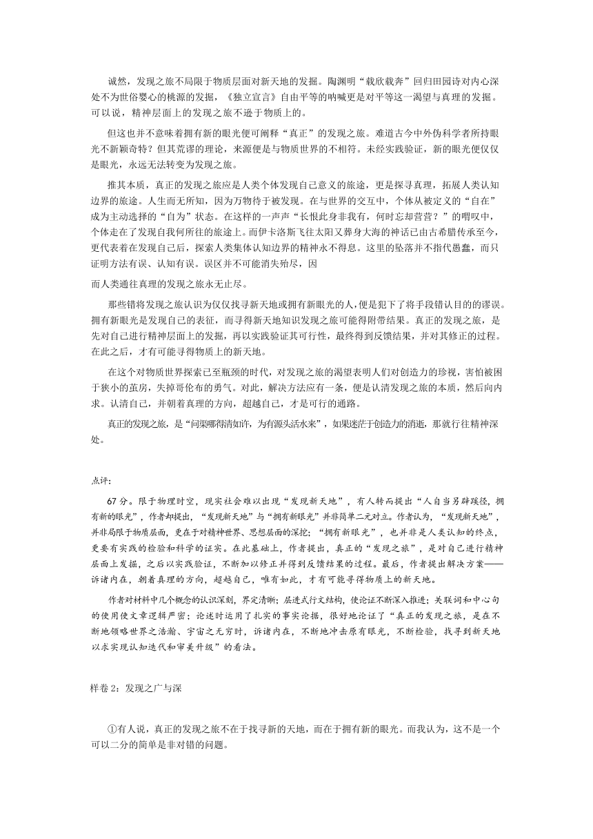 上海市浦东区2024届二模“新眼光与新天地”作文导写