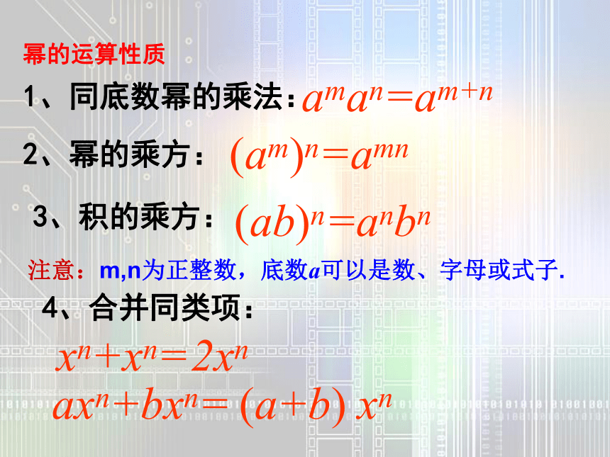 沪科版七年级下册 8.2.1单项式与单项式相乘 课件(共20张PPT)