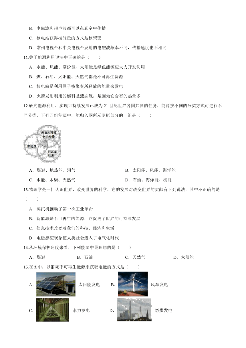 人教版九年级物理全一册22.1能源同步练习（含答案）