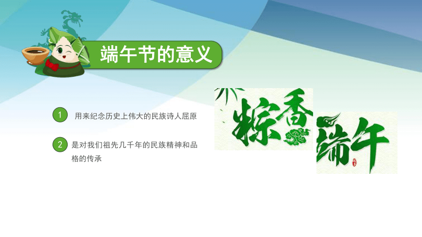 中国传统节日浓情端午节2021—2022学年主题班会课件（55张PPT）