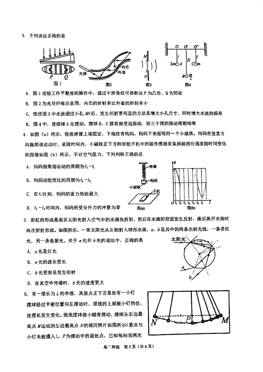 广东省肇庆市2023-2024学年高二下学期期中考试物理试题（PDF版无答案）