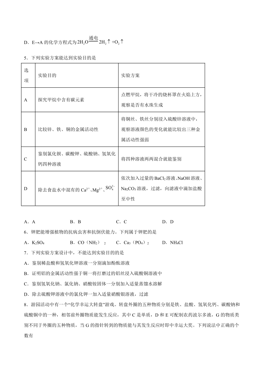 九年级化学京改版（2013）下册 第12章盐检测题(含答案)