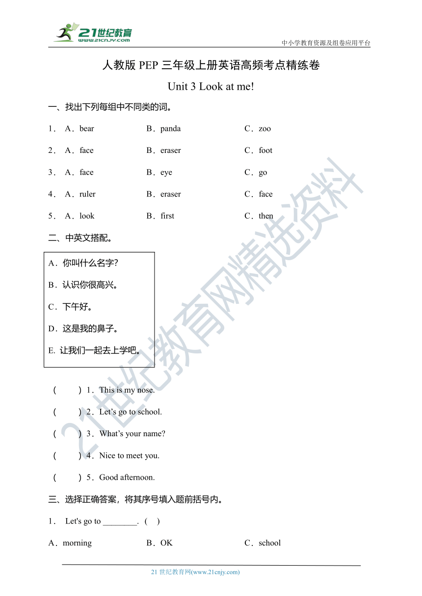 Unit 3 Look at me!高频考点精练卷（含答案，无听力题）