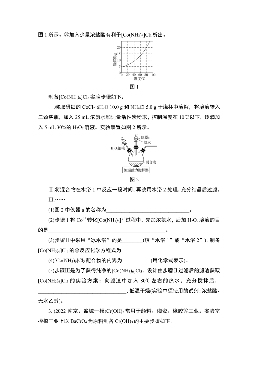江苏2023高考二轮复习 微主题热练22　化学综合实验与计算(二) （含解析）