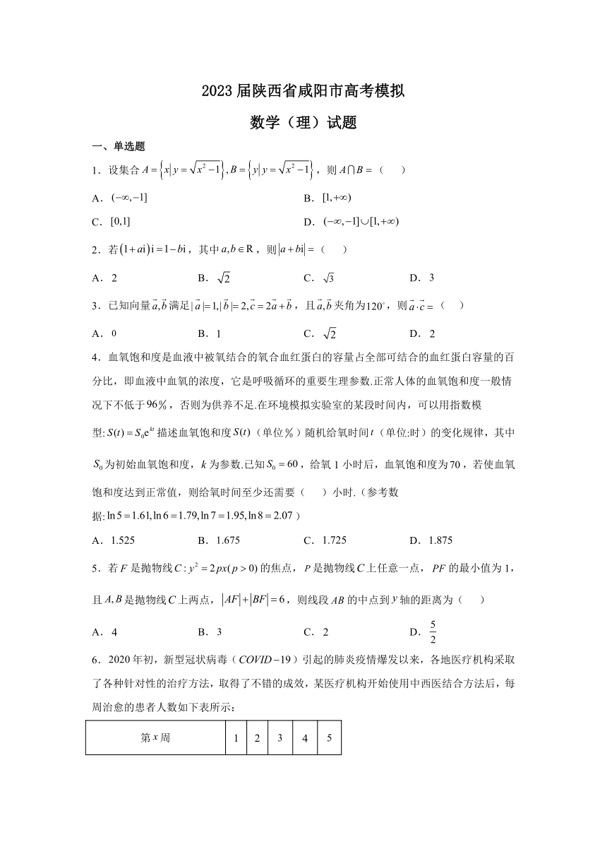 2023届陕西省咸阳市5月高考模拟数学（理）试题（解析版）