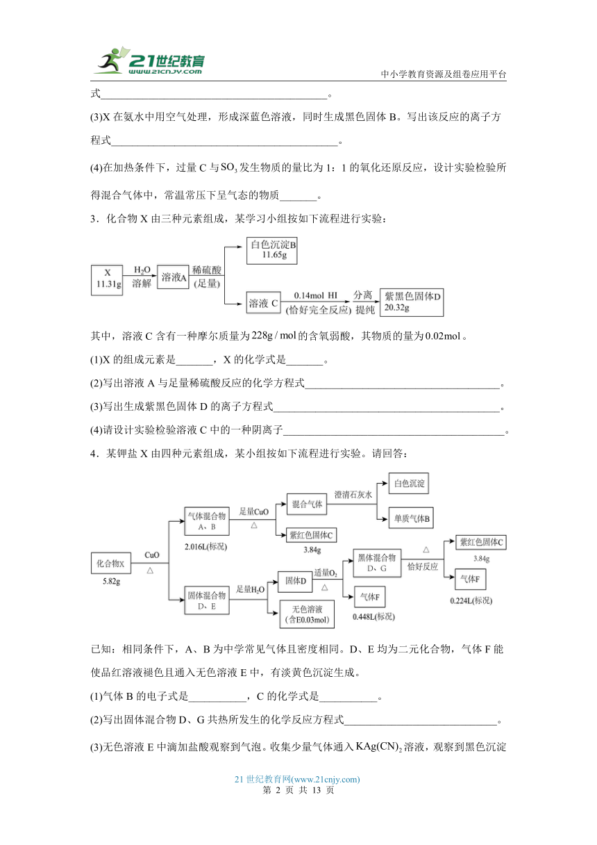 浙江省舟山市2023年学考专题突破之元素或物质推断题（含答案）