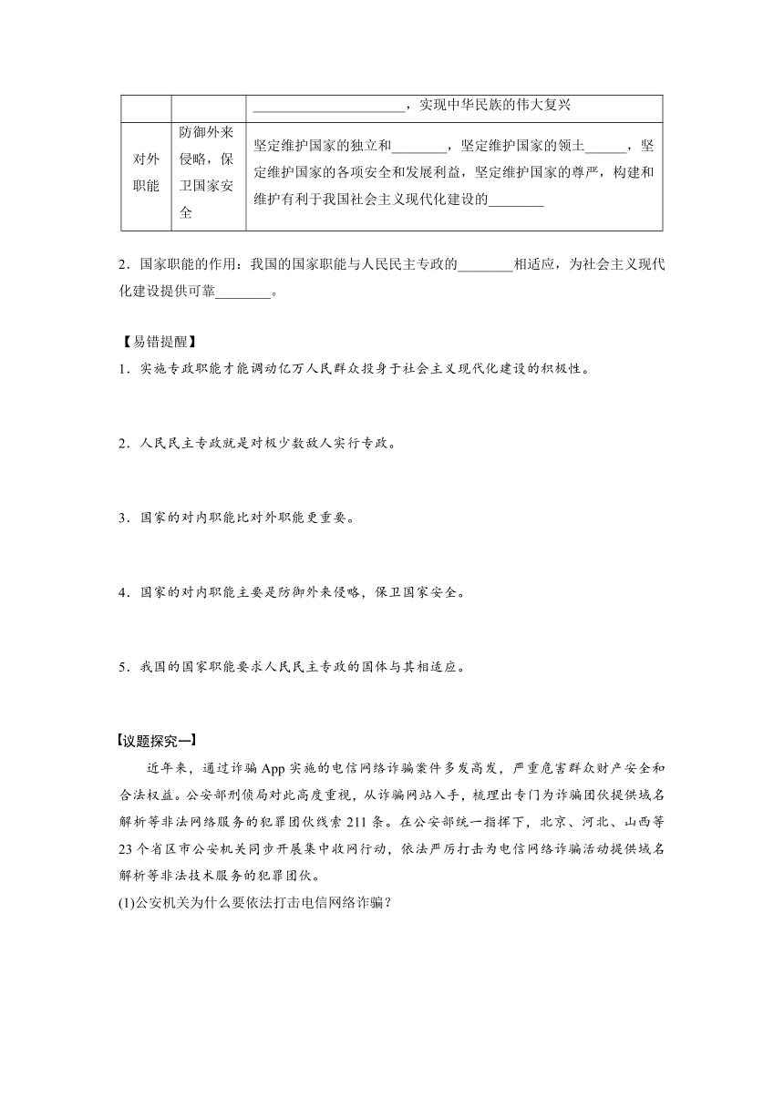 4.2坚持人民民主专政导学案（含答案）2022-2023学年高中政治统编版必修三政治与法治