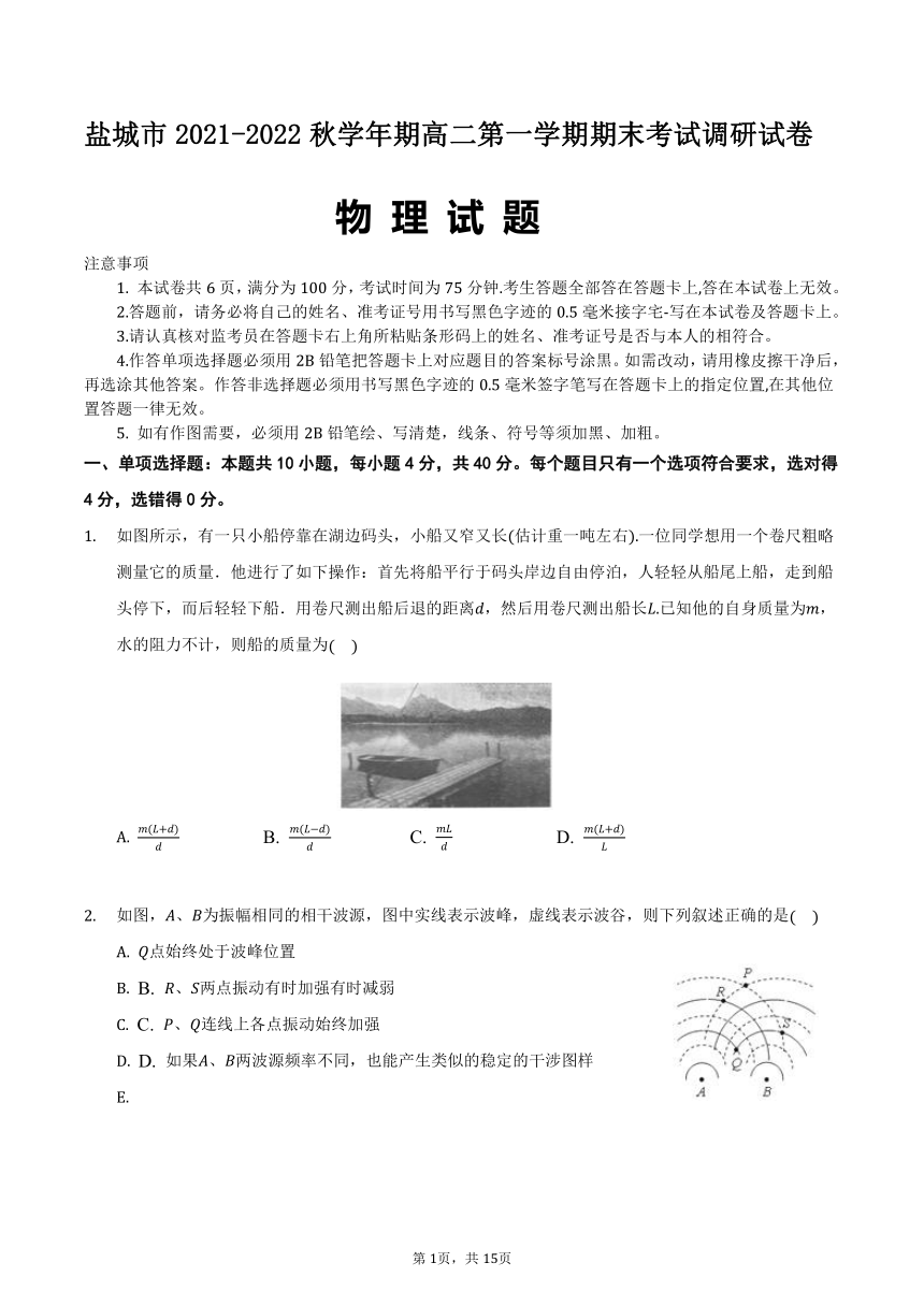 江苏省盐城市2021-2022秋学年期高二第一学期期末考试调研试卷-物理试题（Word版含答案）