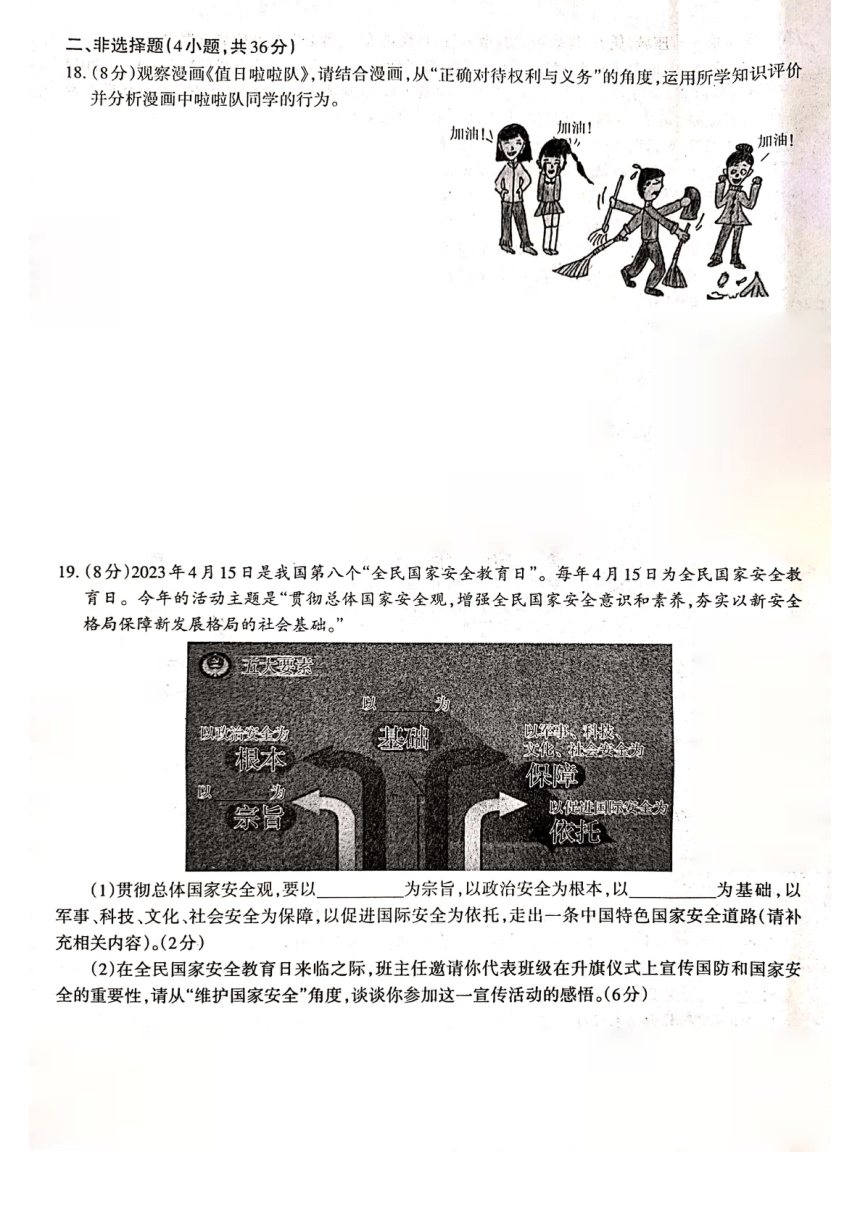 2023年河南省辉县市中考二模道德与法治试题（pdf版，含答案）