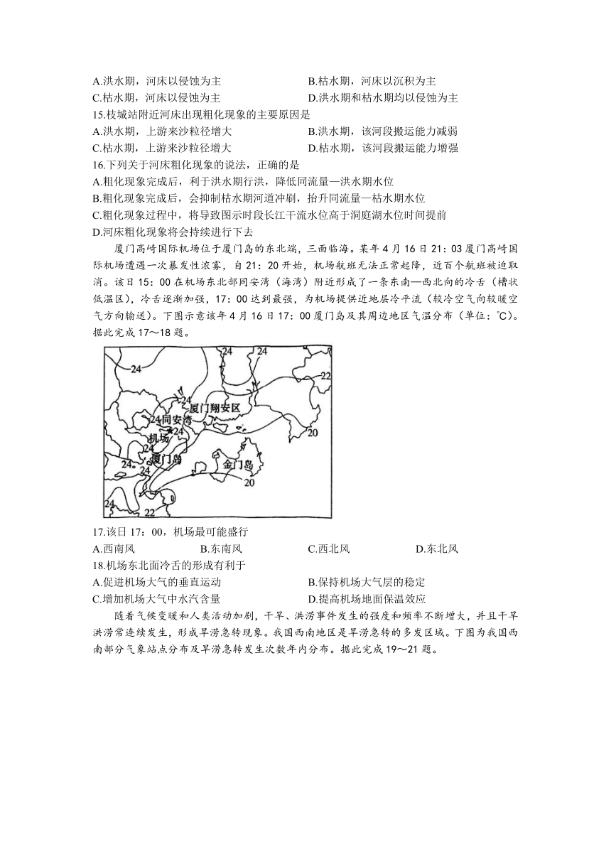 湖南省长沙市重点中学2022-2023学年高三下学期月考卷（二）地理试题（解析版）