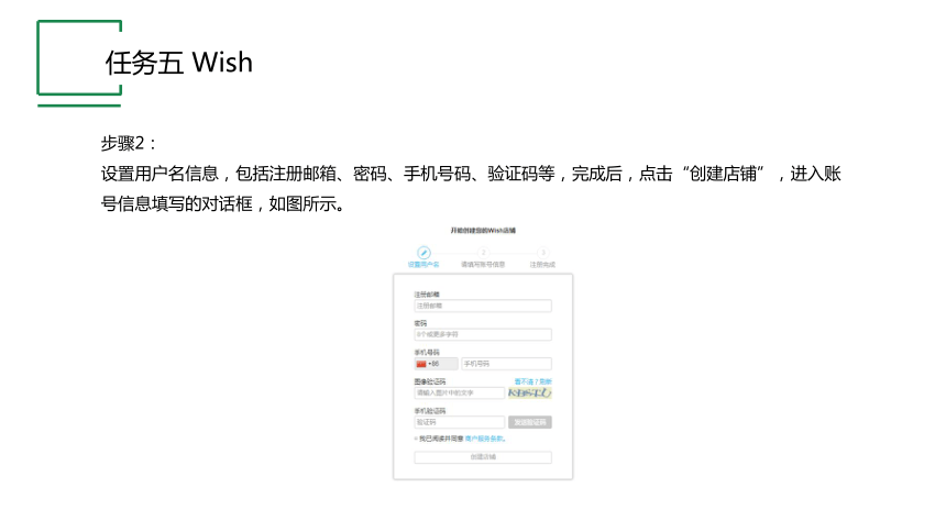 项目三 任务五 Wish 课件(共17张PPT)- 《跨境电子商务实务》同步教学（机工版·2021）