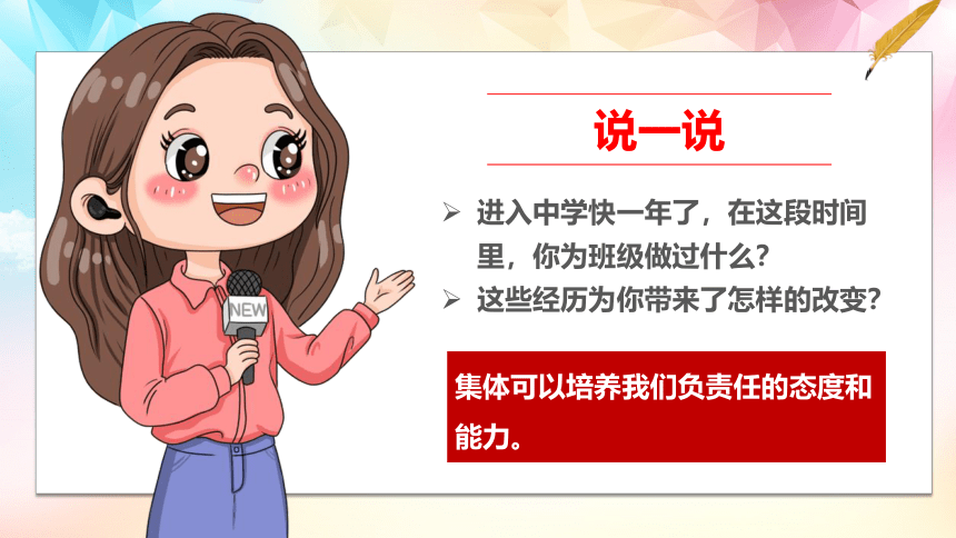 6.2 集体生活成就我 课件(共25张PPT) -2023-2024学年统编版道德与法治七年级下册