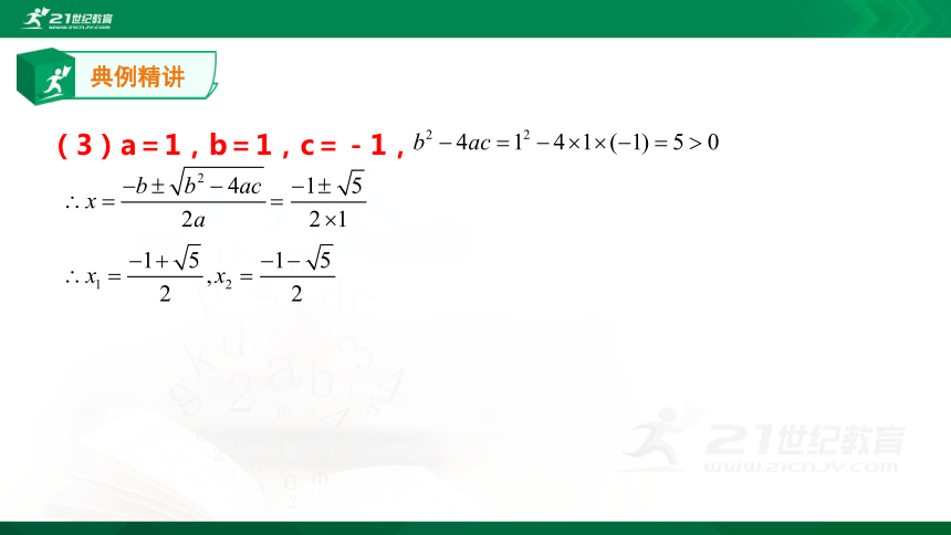 【A典学案】冲刺100分 九年级上专题复习第二讲 一元二次方程课件（29张）