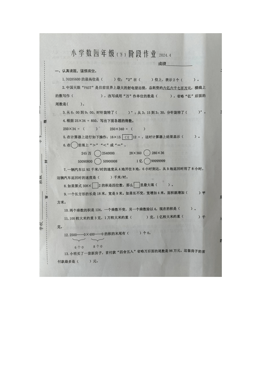 江苏省泰州市兴化市2023-2024学年四年级下学期数学期中试卷（图片版无答案）
