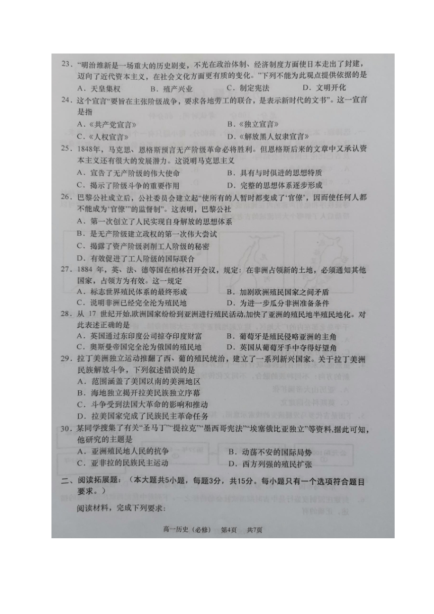 江苏省如皋市2020-2021学年高一下学期第二次调研考试（4月）历史（必修）试题 图片版含答案