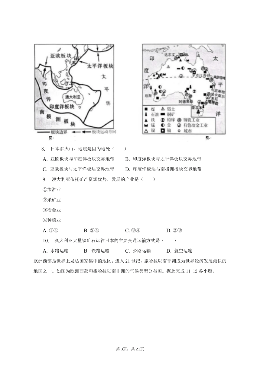 2023年吉林省长春市地理中考真题（含解析）