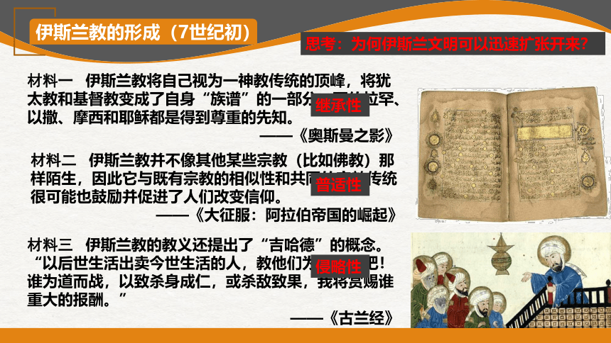 第4课 中古时期的亚洲 课件(共23张PPT)--统编版2019必修中外历史纲要下册