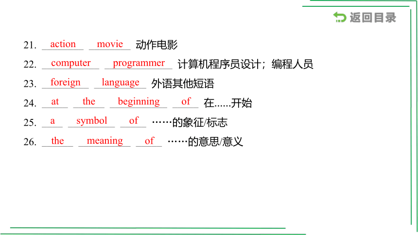 8_八（上）Units 5_6【2022年中考英语一轮复习教材分册精讲精练】课件(共49张PPT)