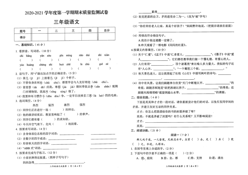 湖北荆门东宝区2020秋三年级语文上册期末质量监测试卷（PDF版，含答案）