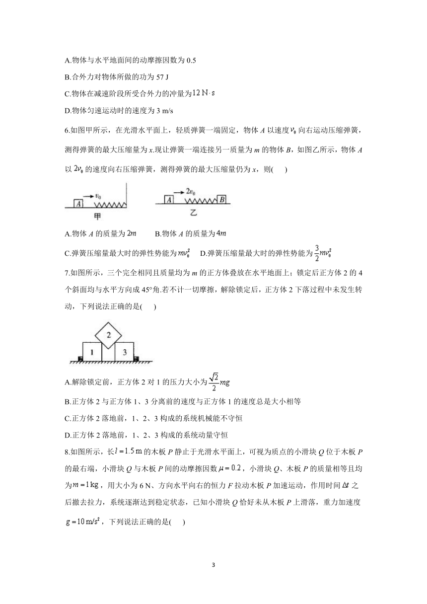 【寒假作业】2020-2021学年度高三上学期物理寒假复习常规专题测试（七）动量及其守恒定律