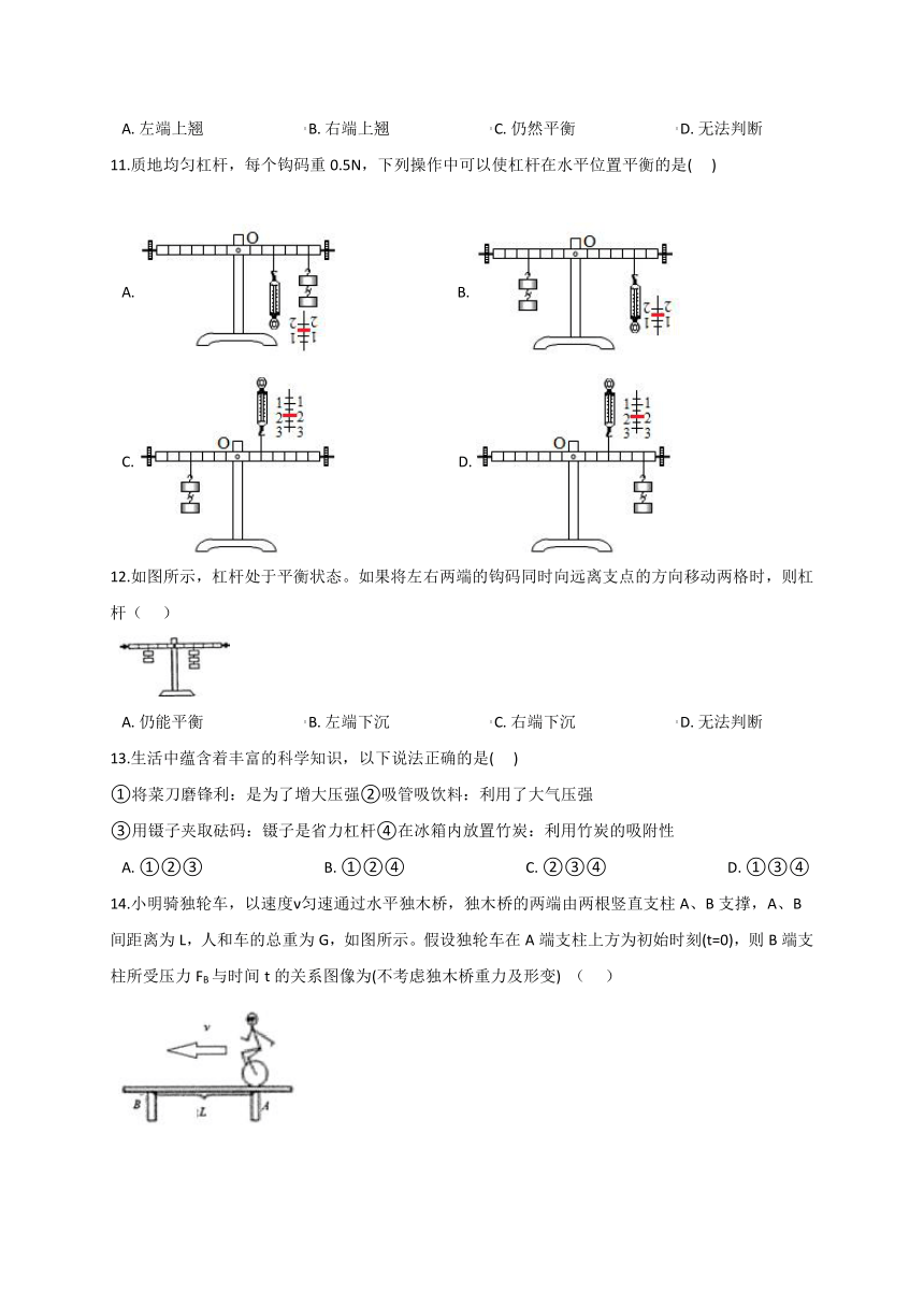 5.1  杠杠—华东师大版九年级科学上册同步测验（含解析）