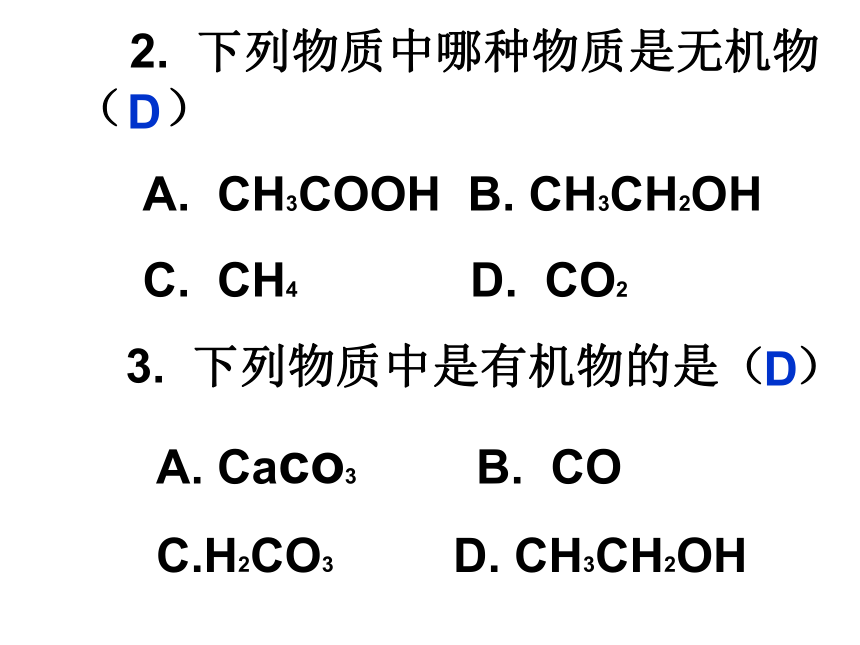 鲁教版九年级下册化学  10.1食物中的有机物 课件（46张ppt）