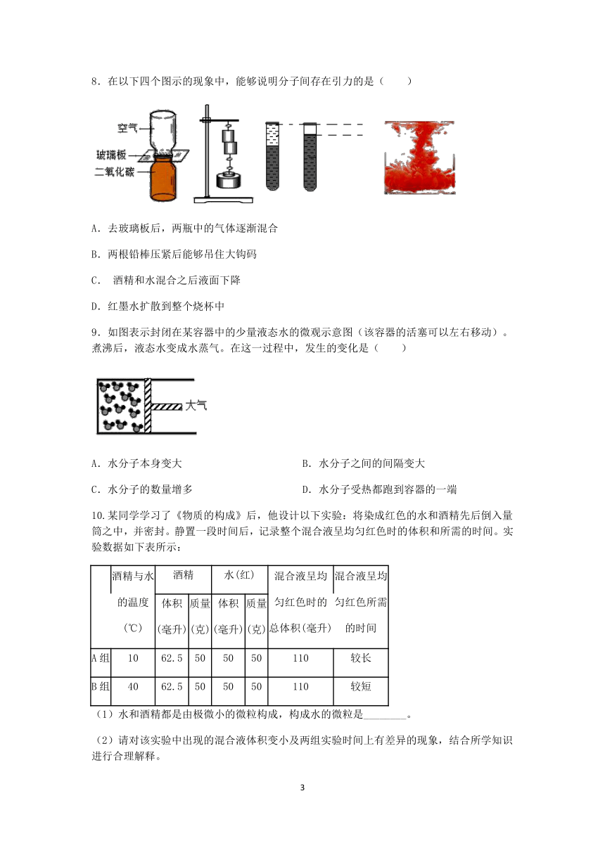 【期末提分】浙教版2022-2023学年上学期七年级科学达标训练（九）：物质的构成【word，含答案】