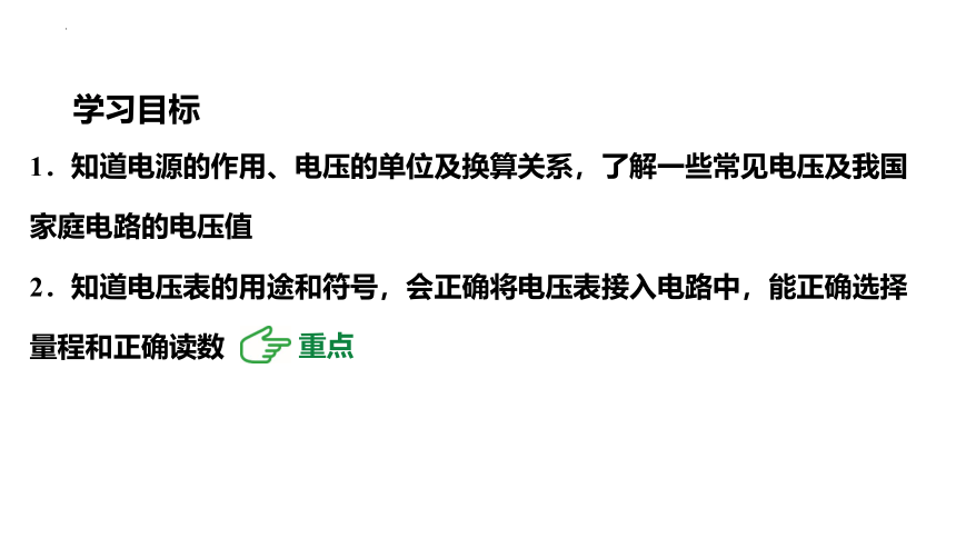 14.5测量电压（第1课时）电压、电压表的使用 课件 (共31张PPT) 2022-2023学年沪科版九年级全一册物理