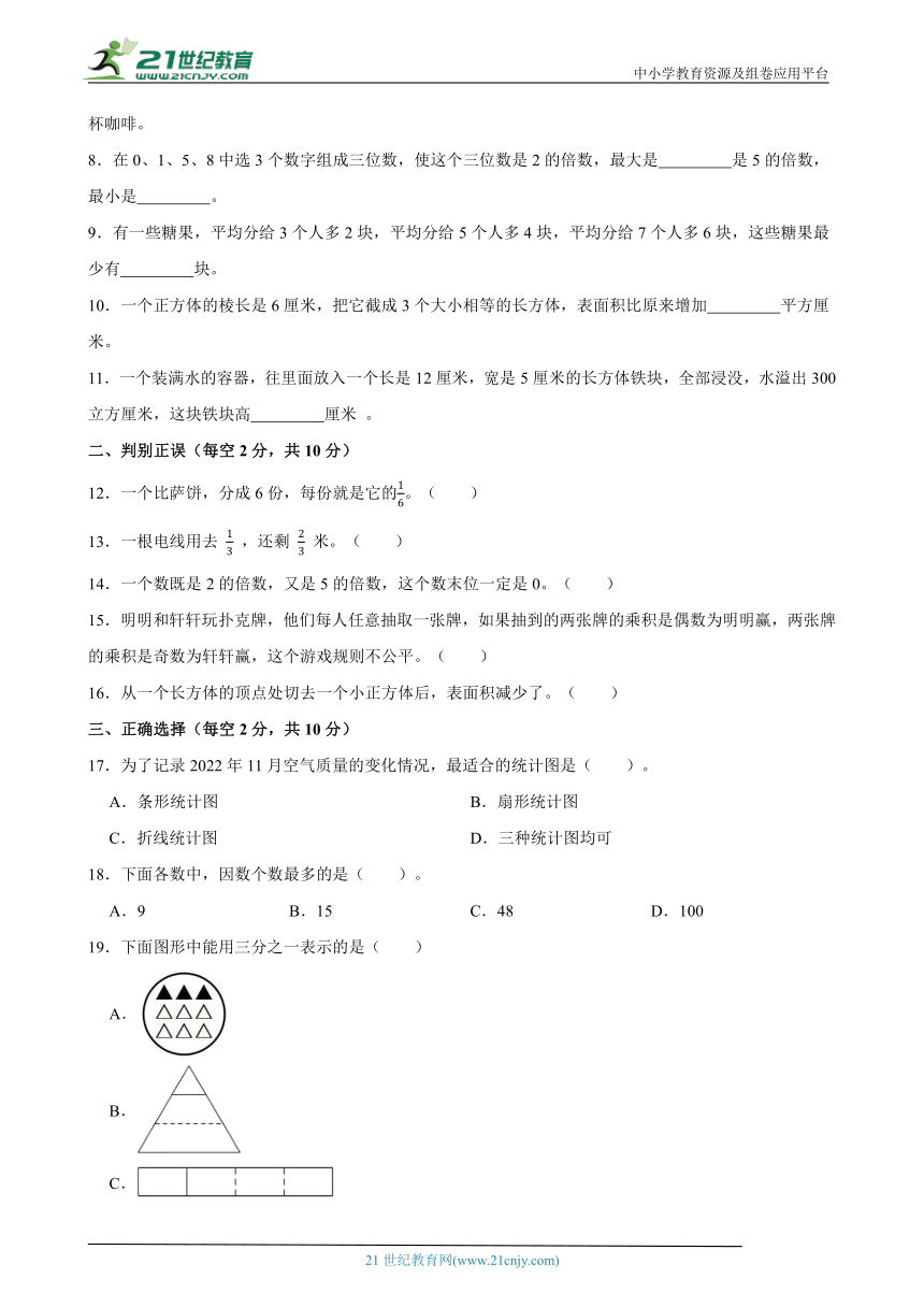 北京版小学数学五下期末模拟测试卷（含答案）