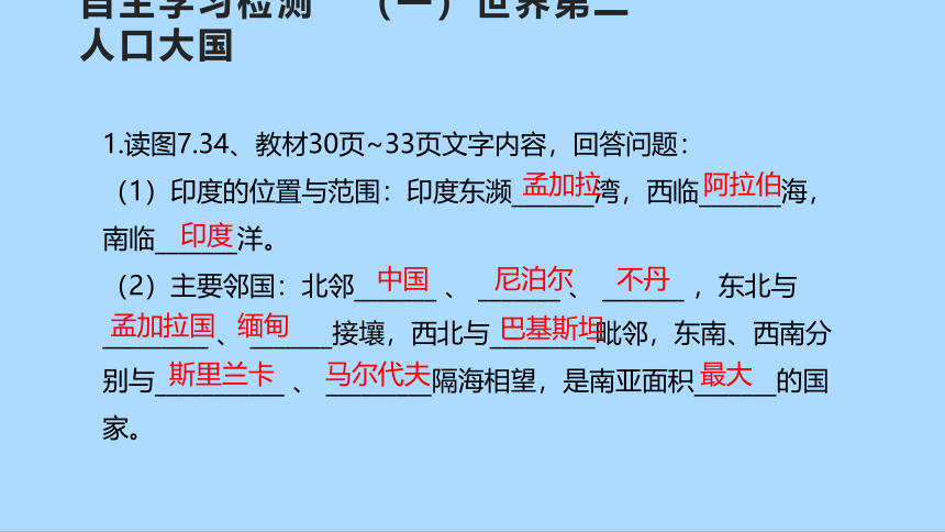 人教版地理七年级下册7_3 印度 第一课时 课件(共26张PPT)