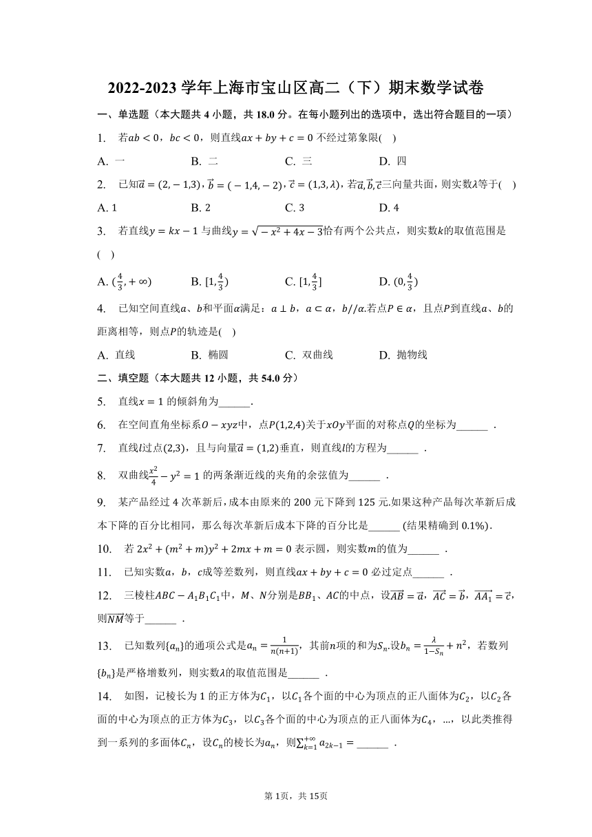 2022-2023学年上海市宝山区高二（下）期末数学试卷（含解析）