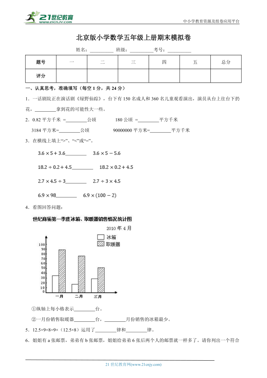 北京版小学数学五年级上册期末模拟卷（含答案）