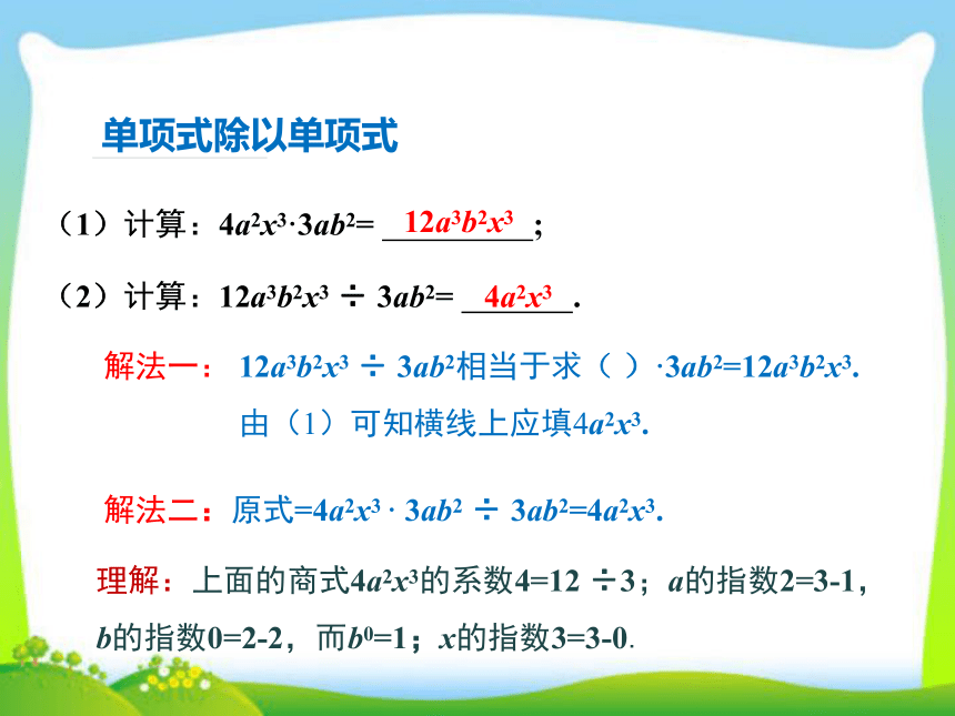 2020年华师大版八年级上册数学课件12.4 整式的除法（16张PPT）