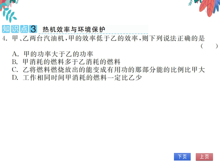 【粤沪版】物理九年级上册 12.4 热机与社会发展  习题课件