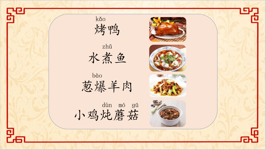 4 中国美食（课件）