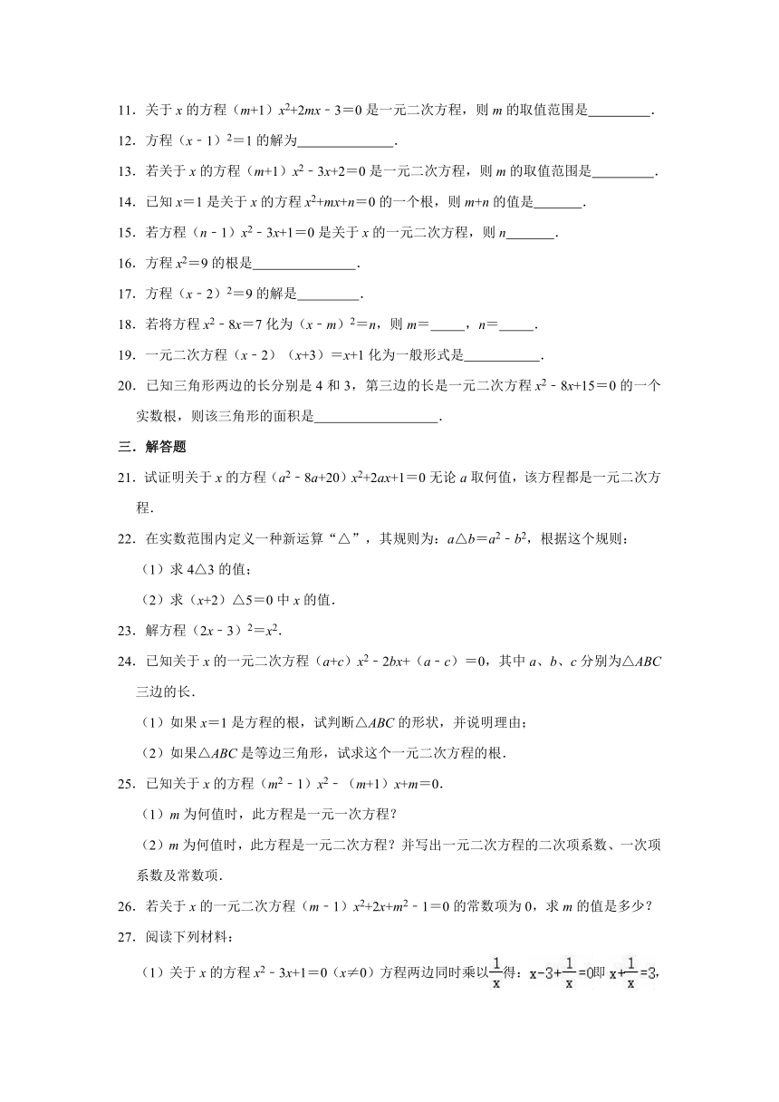 2021-2022学年华东师大新版 九年级上册数学 第22章 一元二次方程 单元测试卷（Word版 含解析）