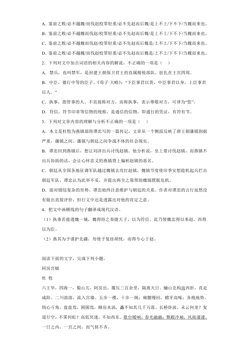 16.1《阿房宫赋》同步练习（含解析） 2022-2023学年统编版高中语文必修下册