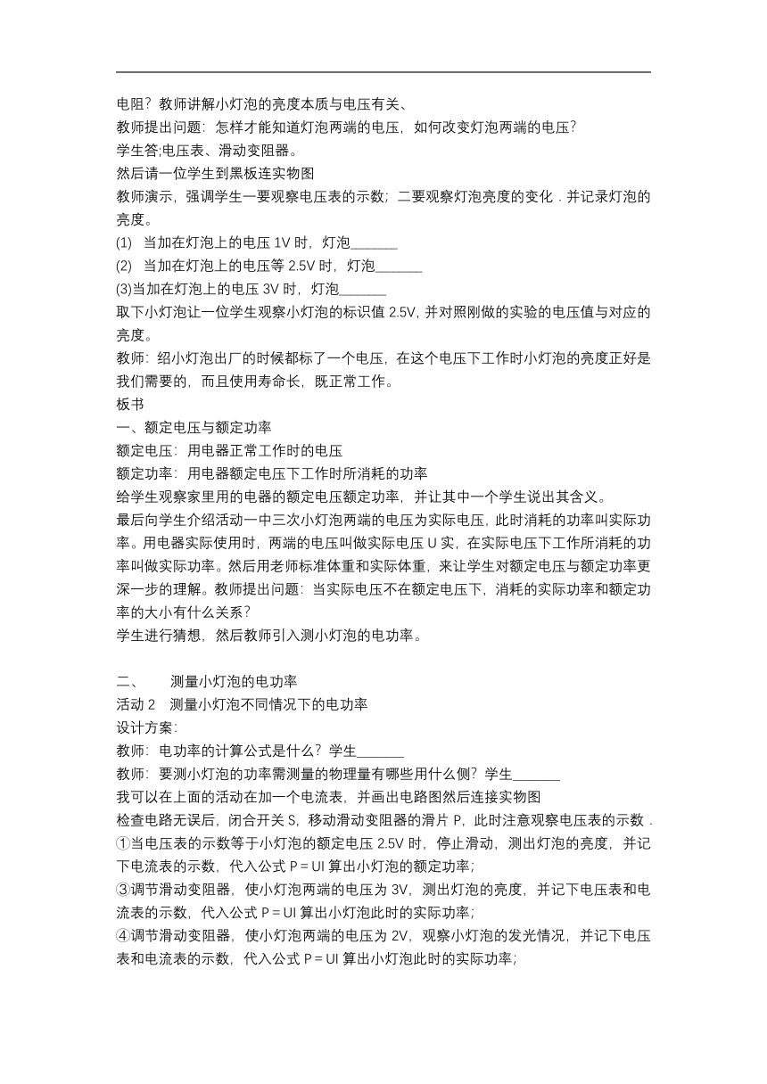 15.3 怎样使用电器正常工作 教案