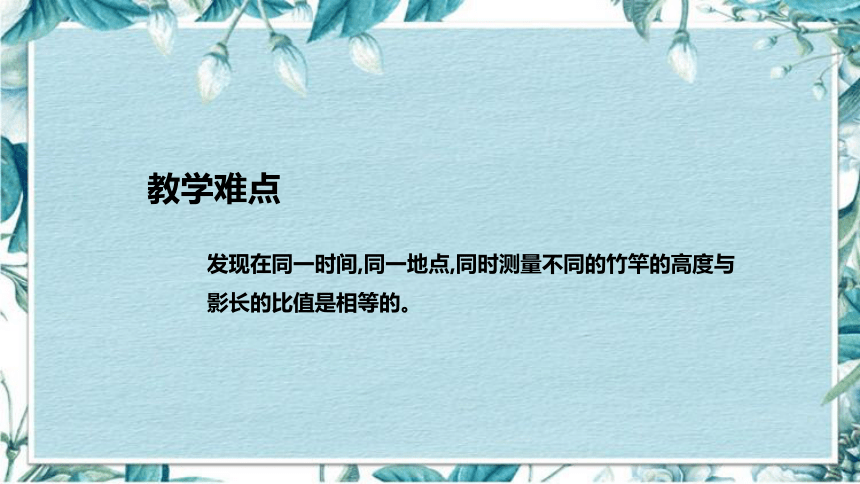 苏教版数学六年级下册《大树有多高》说课稿（附反思、板书）课件(共42张PPT)