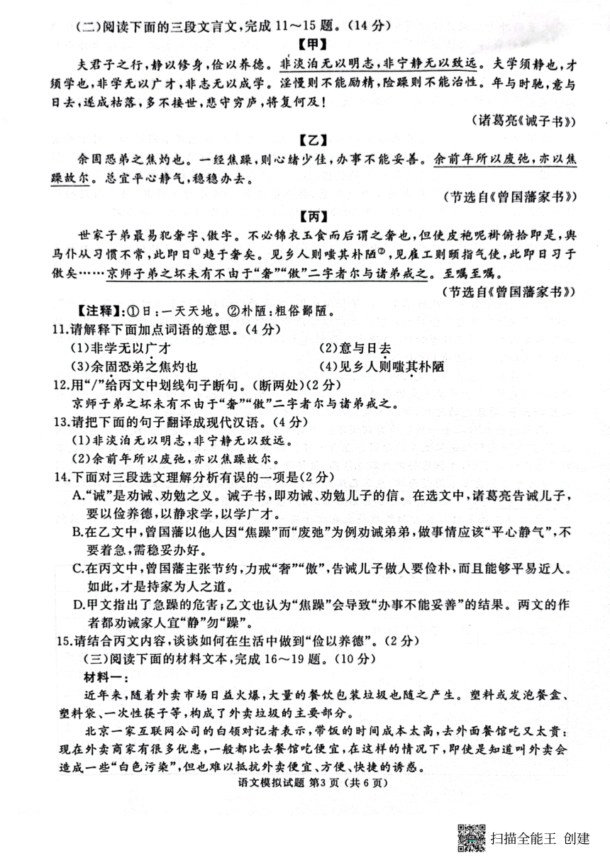 2023年山东省枣庄市滕州市初中学业水平模拟考试语文试题（图片版无答案）