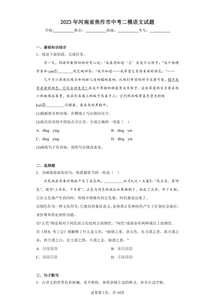 2023年河南省焦作市中考二模语文试题（word版无答案）