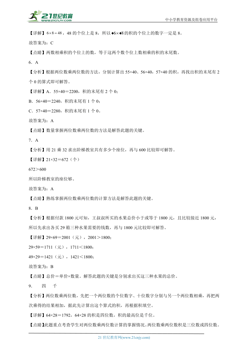 第一单元两位数乘两位数高频考点检测卷（单元测试）-小学数学三年级下册苏教版（含解析）