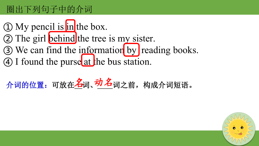 通用版 小升初语法基础培优第七讲-介词 课件(共21张PPT)