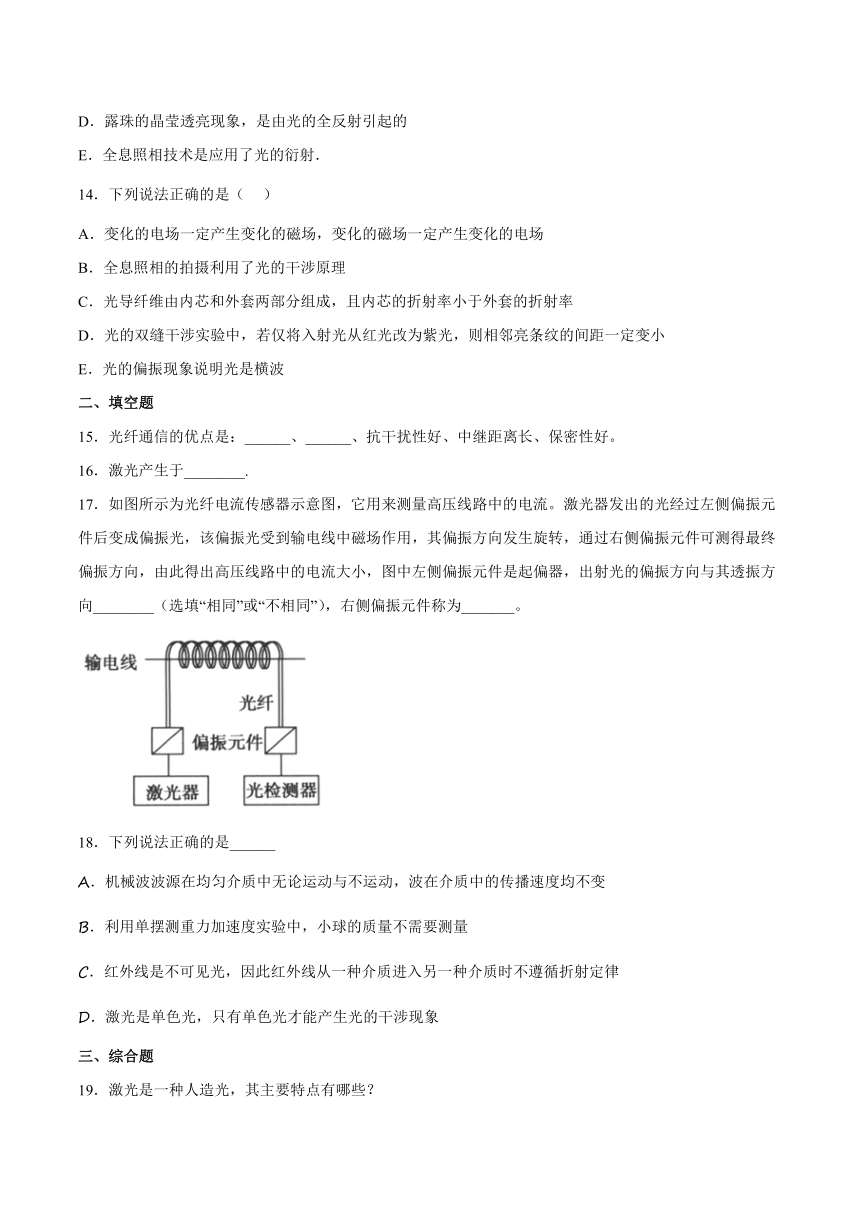 5.5激光与全息照相 同步训练（Word版含答案）