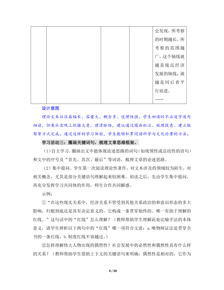 人教版部编（2019）高中语文选择性必修中册 《学习任务一：梳理文本内容，对话经典理论》名师单元教学设计（4课时）