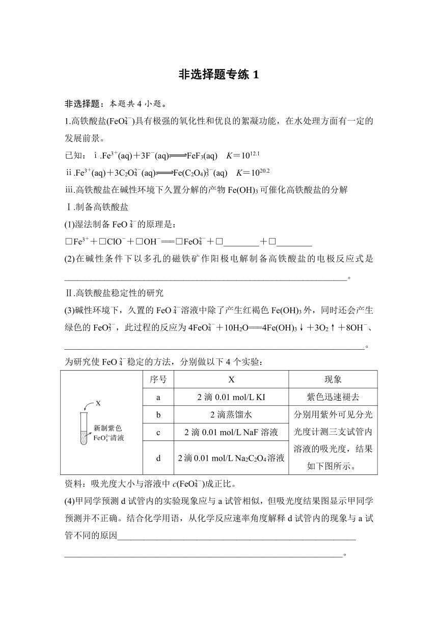 非选择题专练1  专项练增分提能（含解析）2024年高考化学二轮复习