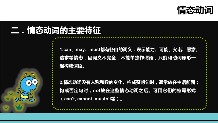 通用版小升初英语语法突破荟萃集训专题十二 情态动词课件（共20张PPT）