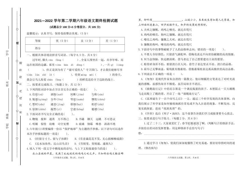 山东省聊城市东昌府区2021-2022学年六年级下学期期末检测语文试题（PDF  有答案）